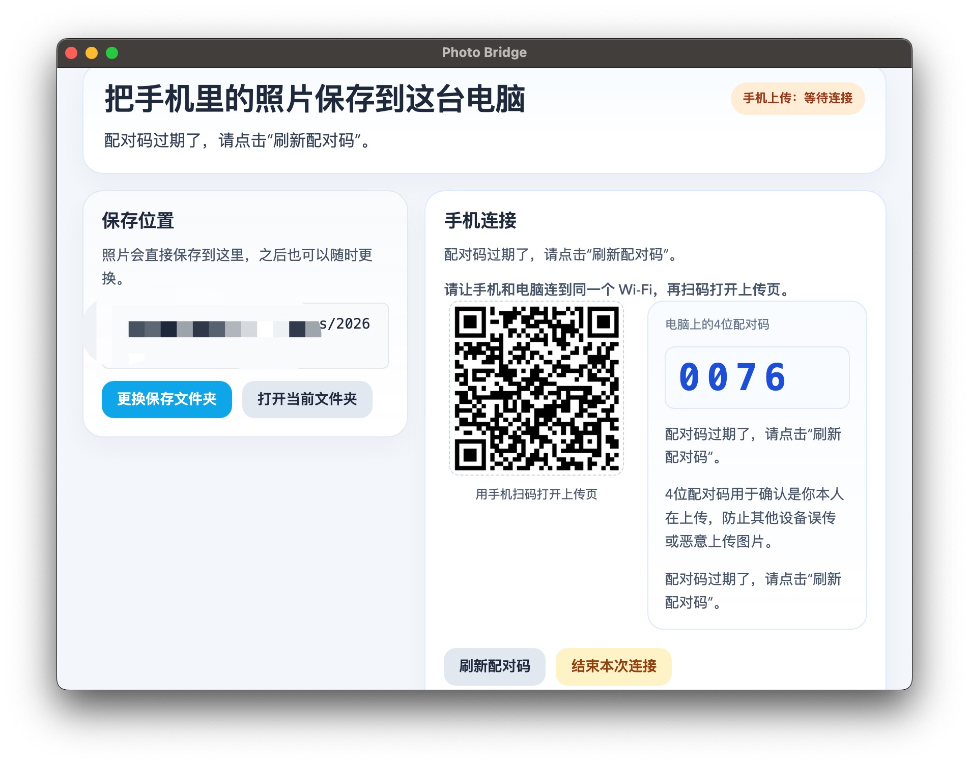 PhotoBridge desktop app showing the selected folder, QR code, and match code